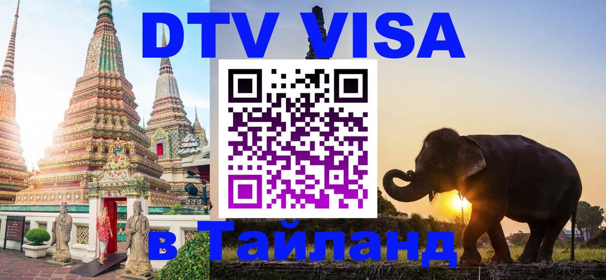Visa в Таиланд 